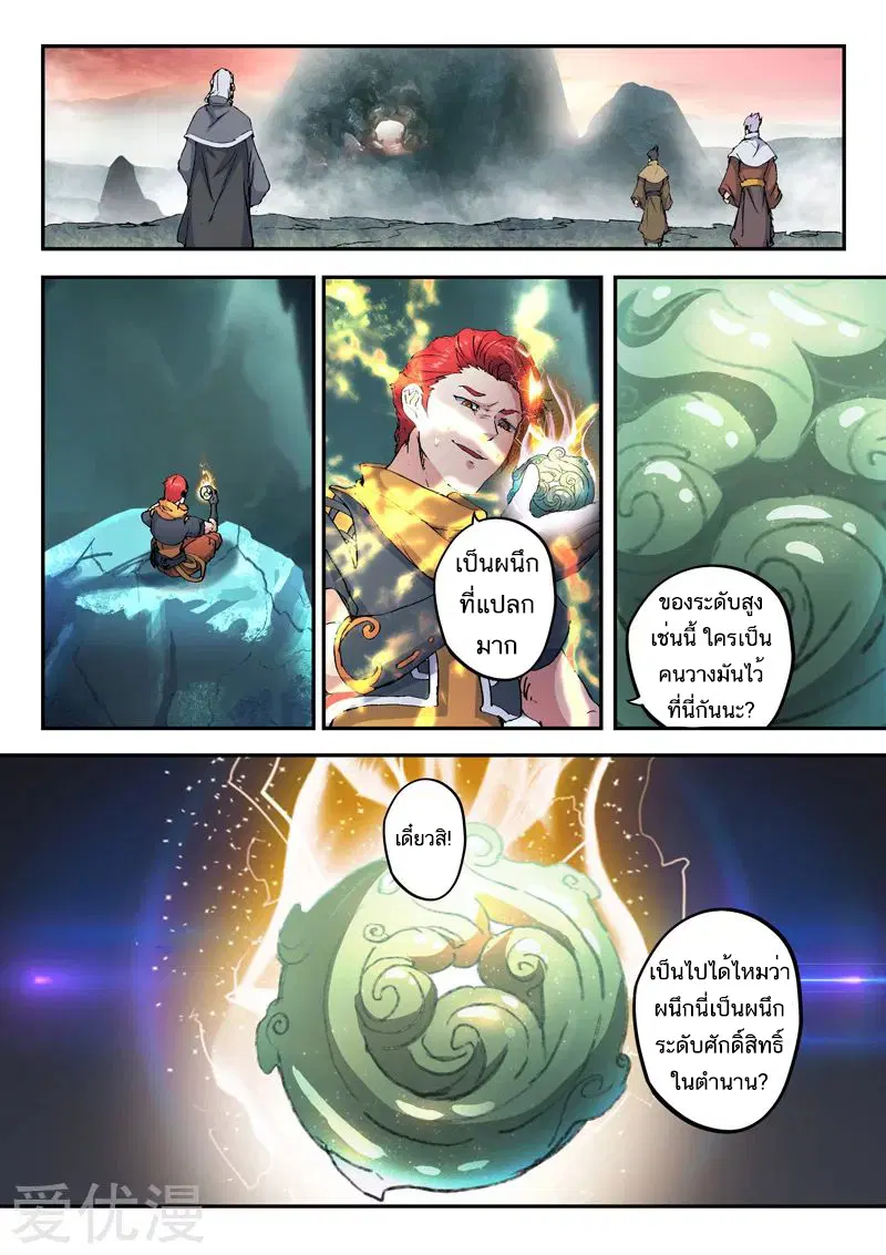 Martial Master ตอนที่ 425 หน้า 6