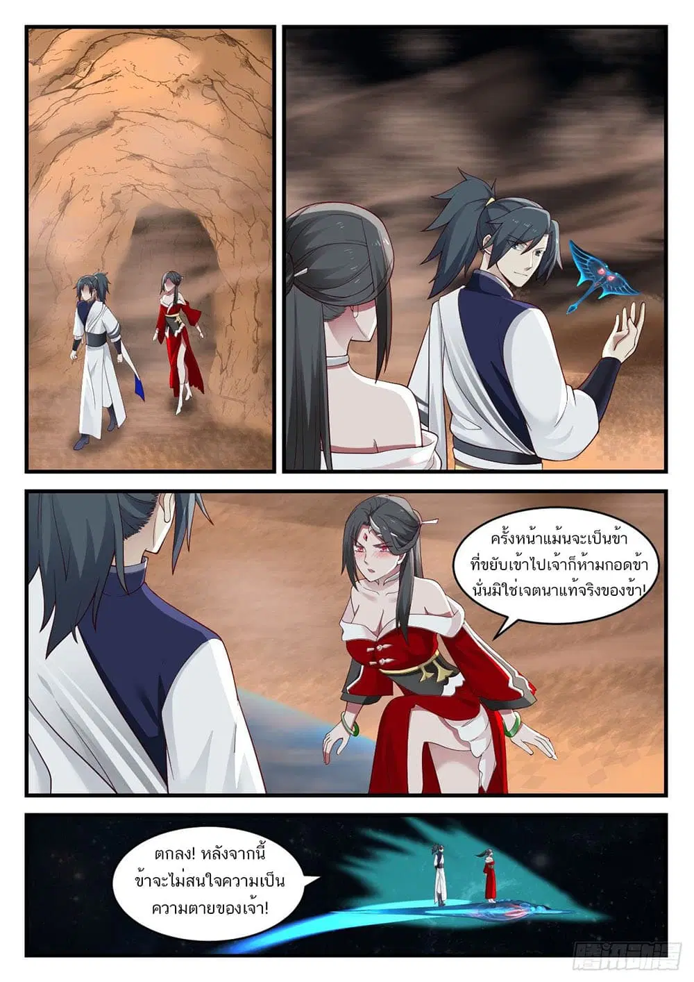 Martial Peak ตอนที่ 925 หน้า 9