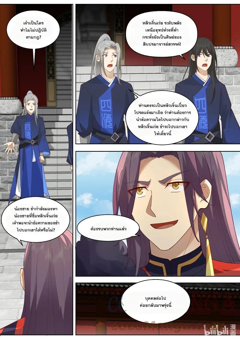 Martial God Asura ตอนที่ 488 หน้า 6