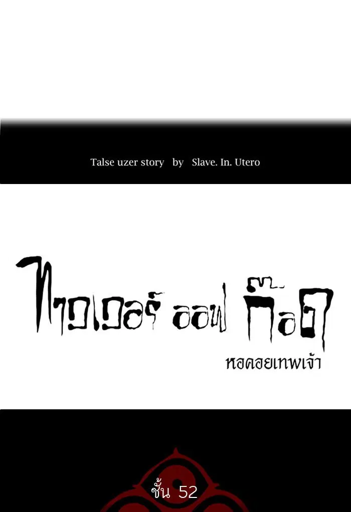 Tower of God ตอนที่ 521 หน้า 140