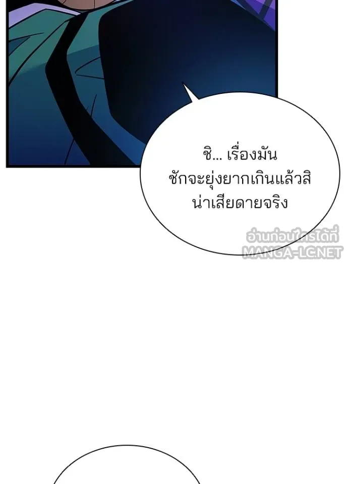 Villain to Kill ตอนที่ 175 หน้า 77