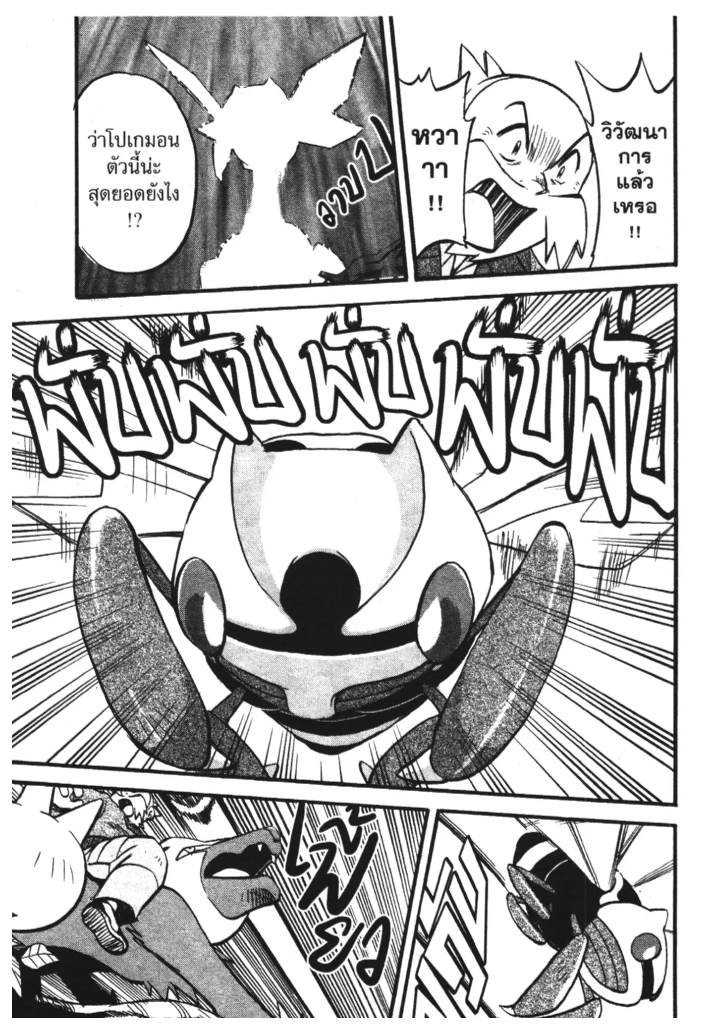 Pokémon ตอนที่ 246 หน้า 8