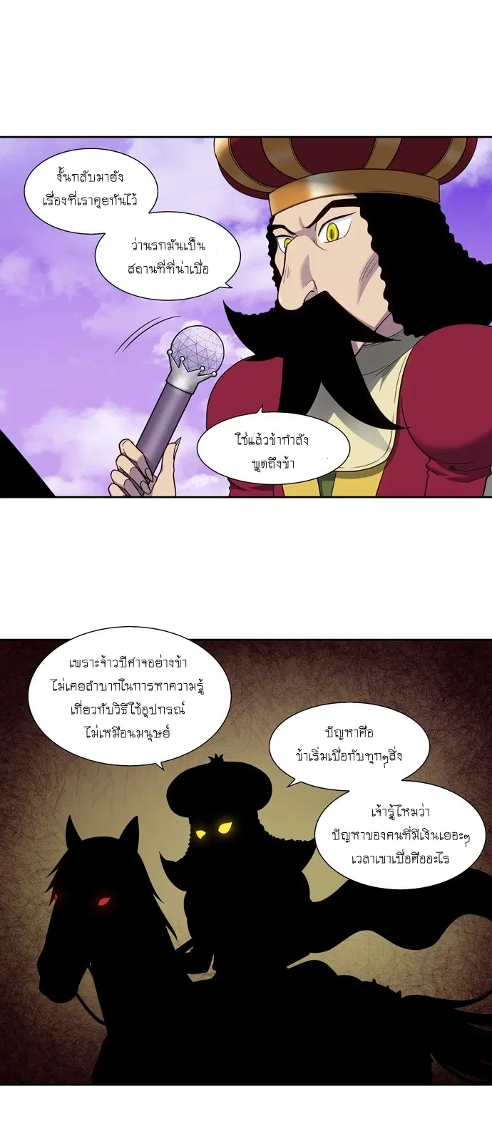 The Gamer ตอนที่ 405 หน้า 4