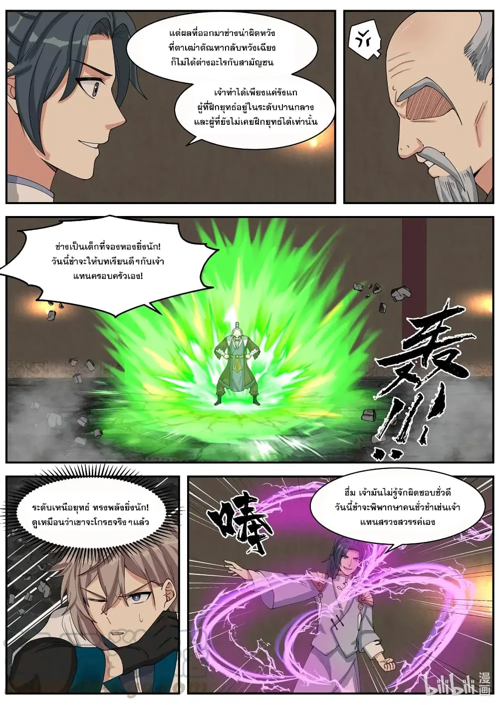 Martial God Asura ตอนที่ 278 หน้า 8