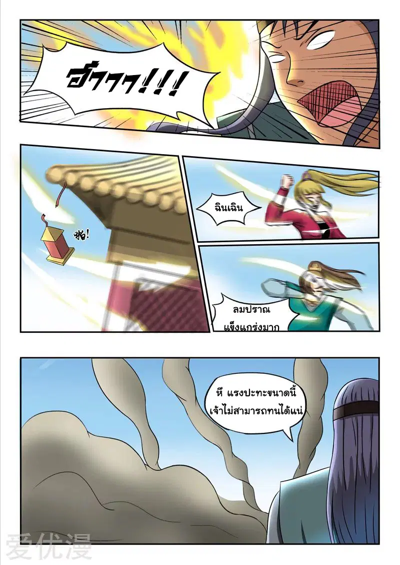 Martial Master ตอนที่ 257 หน้า 7