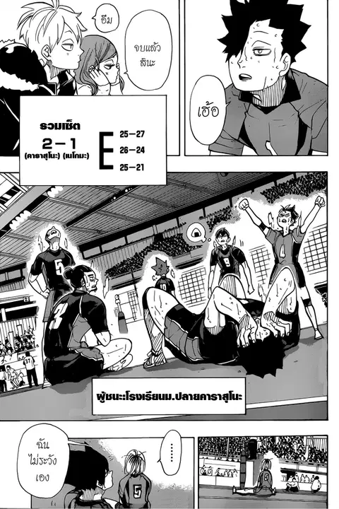Haikyuu!! ตอนที่ 324 หน้า 14
