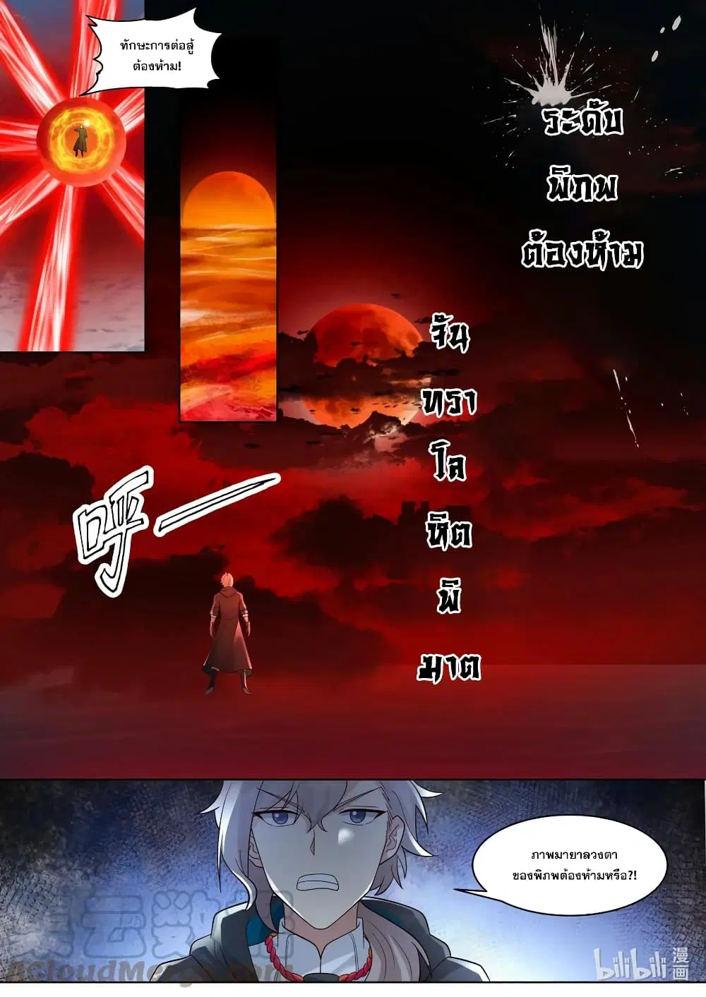 Martial God Asura ตอนที่ 620 หน้า 6