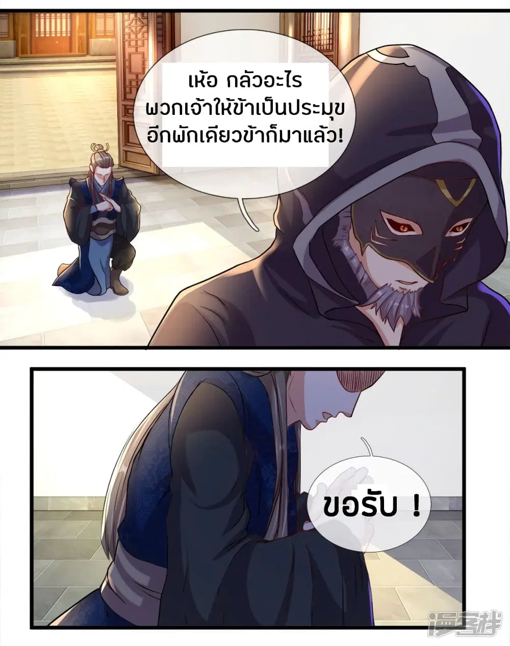 Sky Sword God ตอนที่ 150 หน้า 7