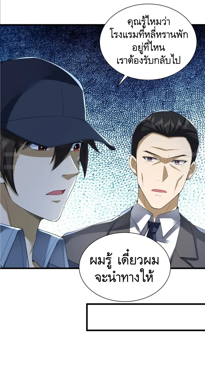 The First Order ตอนที่ 300 หน้า 7