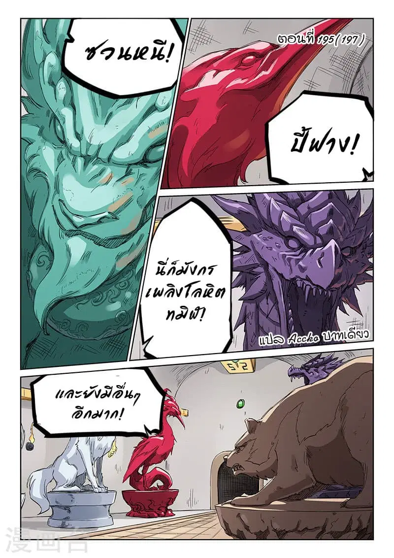 Star Martial God Techniquer ตอนที่ 196 หน้า 1