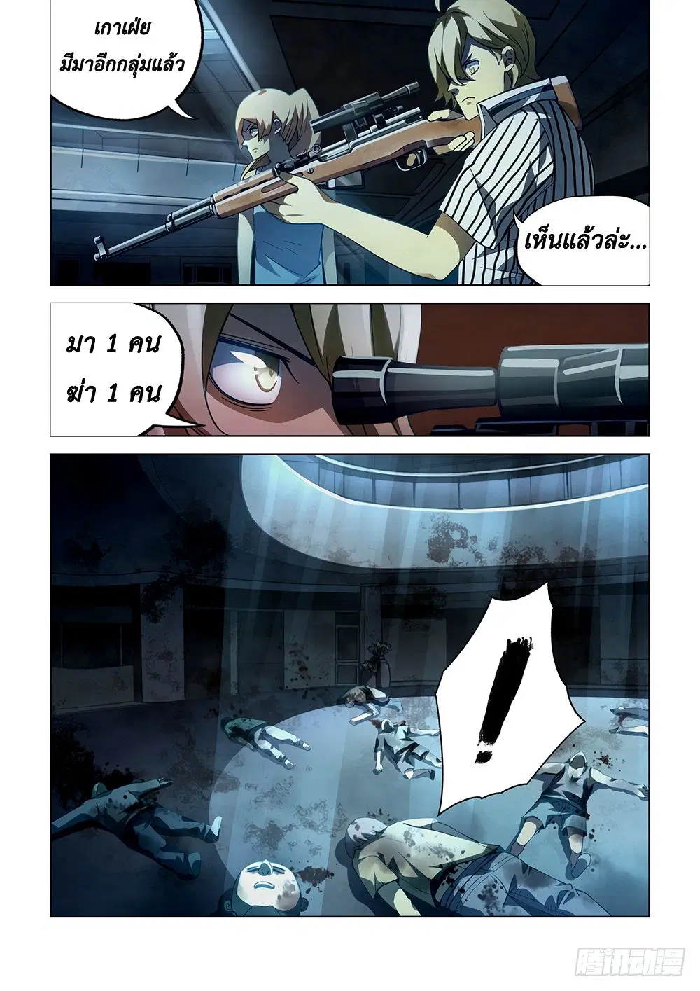 The Last Human ตอนที่ 62 หน้า 10