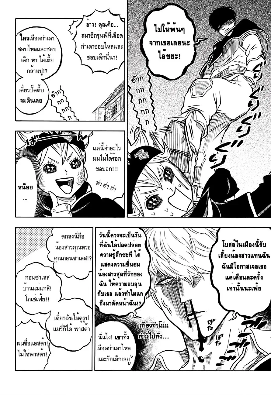 Black Clover ตอนที่ 39 หน้า 6