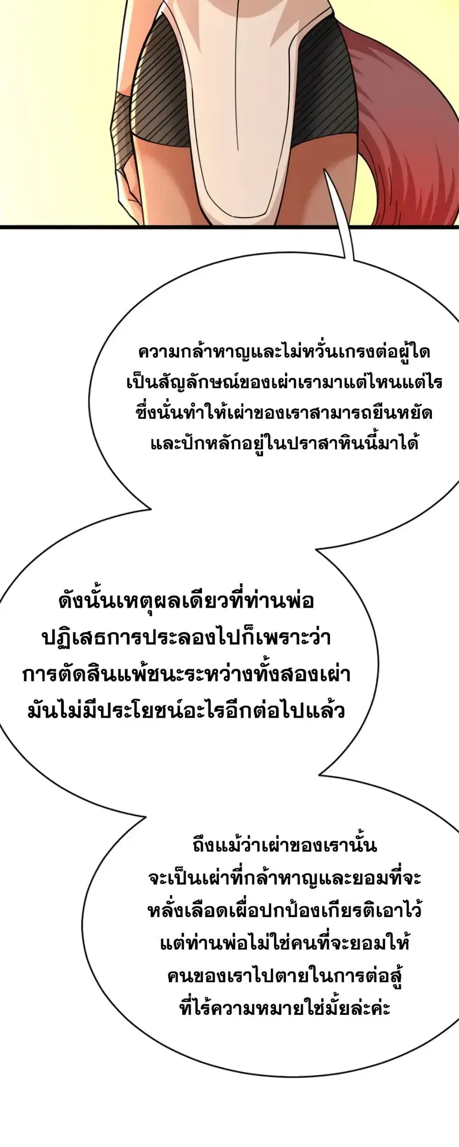 Release That Witch ตอนที่ 453 หน้า 11