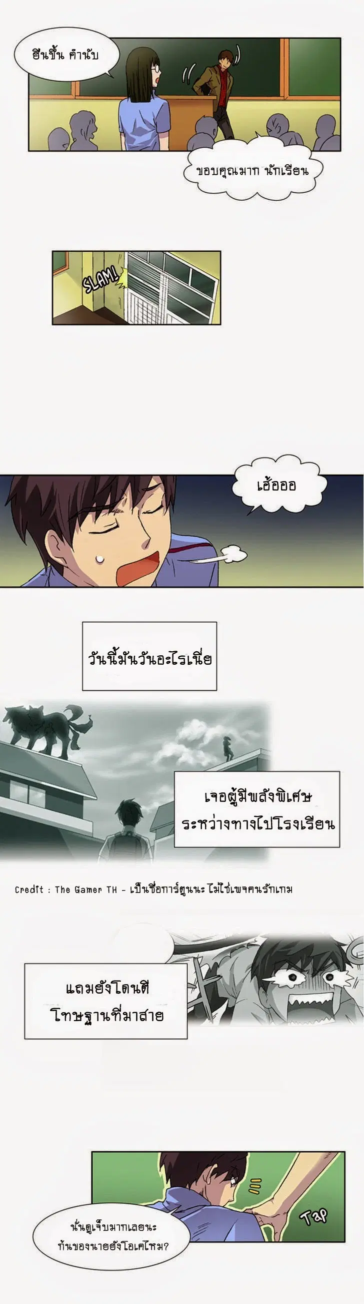 The Gamer ตอนที่ 4 หน้า 25