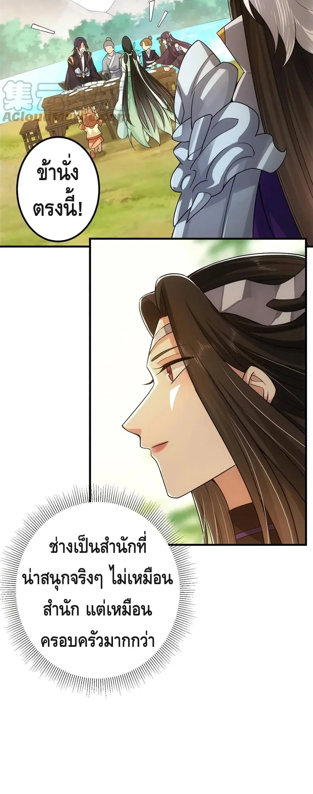 Keep A Low Profile ตอนที่ 86 หน้า 20