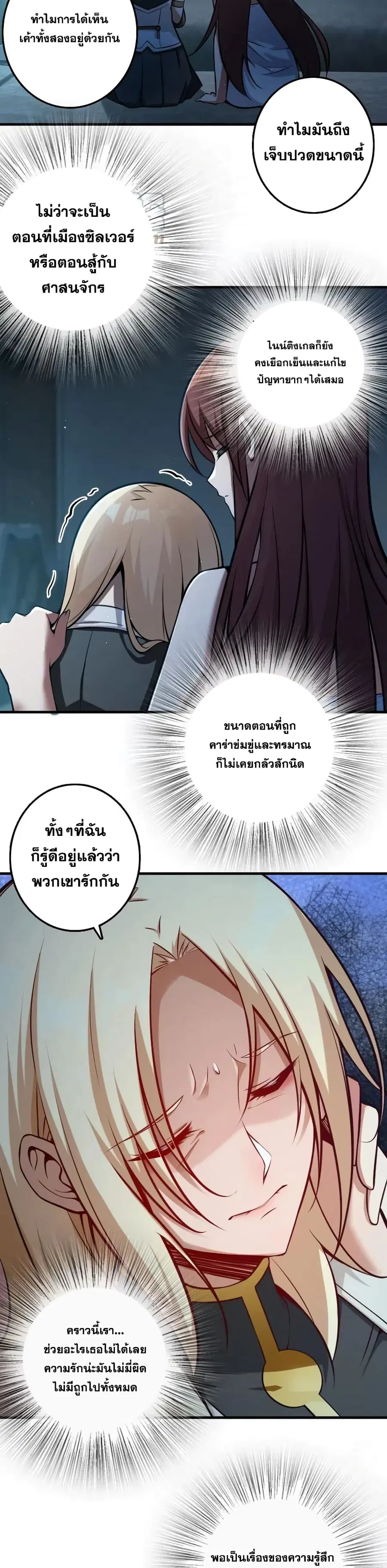 Release That Witch ตอนที่ 283 หน้า 4
