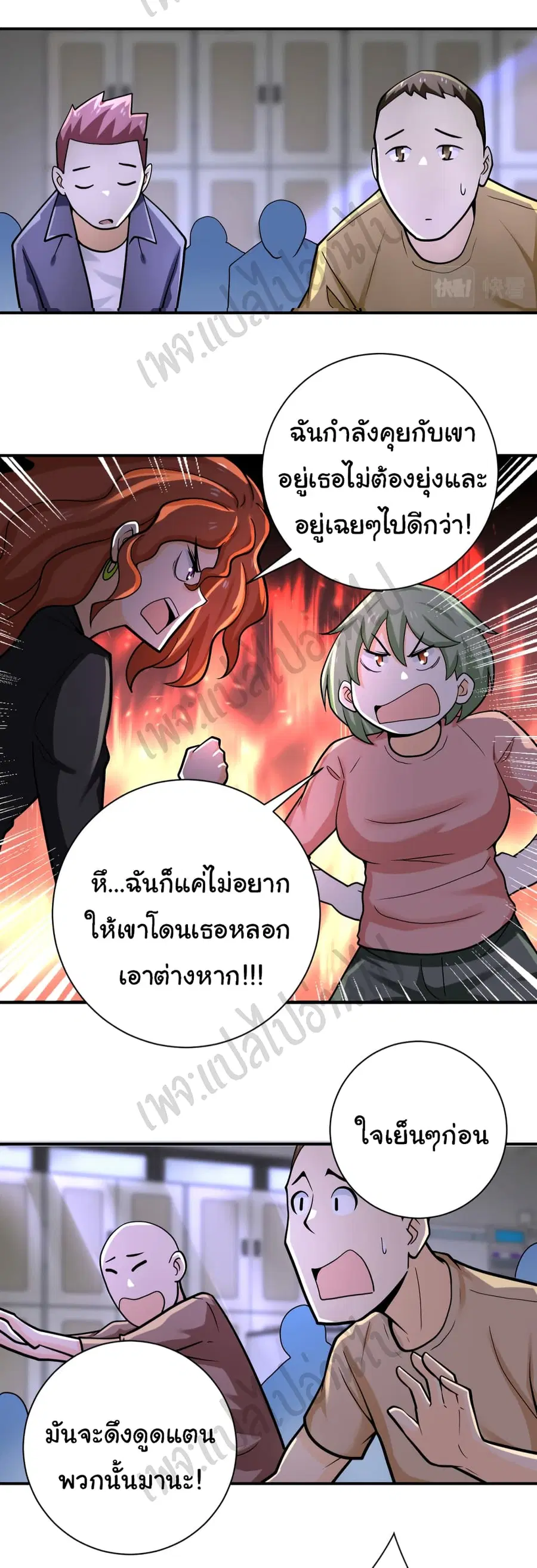 Apocalyptic Super System ตอนที่ 245 หน้า 18