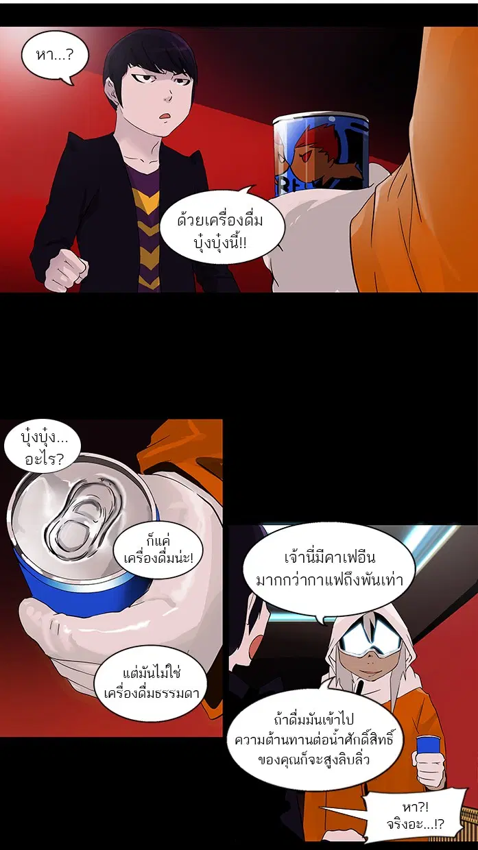 Tower of God ตอนที่ 96 หน้า 8