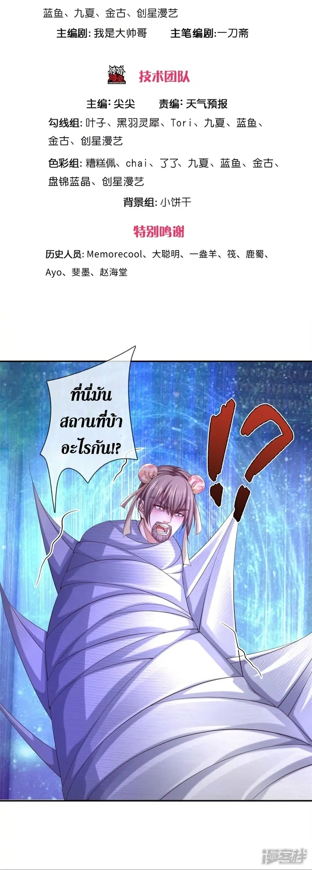 Sky Sword God ตอนที่ 547 หน้า 4