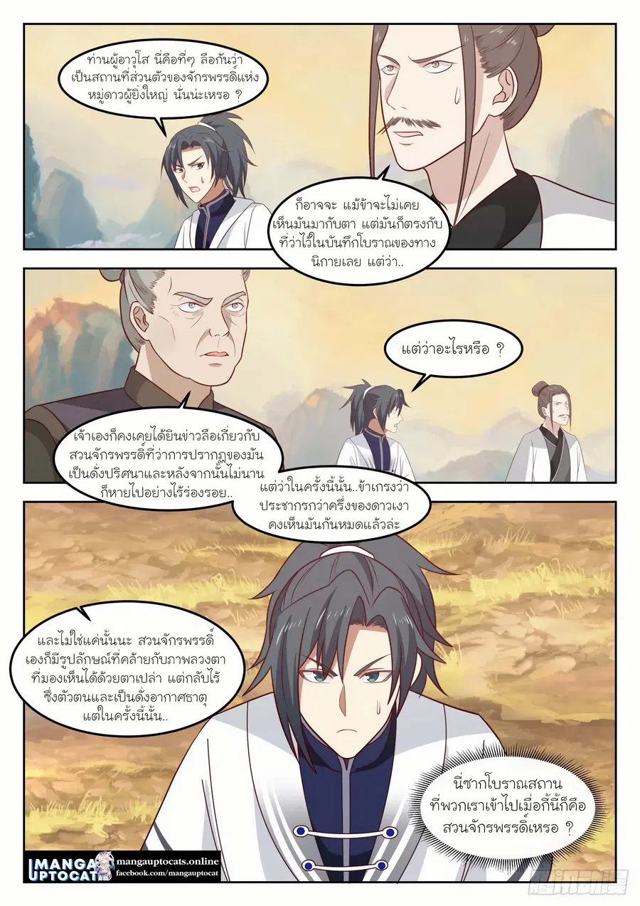 Martial Peak ตอนที่ 1258 หน้า 9