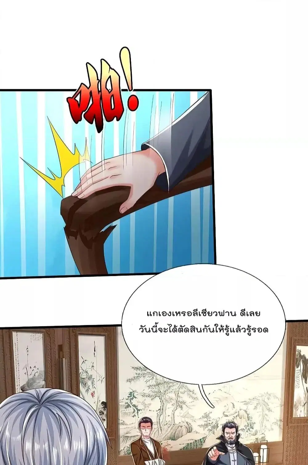 I’m the Great Immortal ตอนที่ 574 หน้า 23