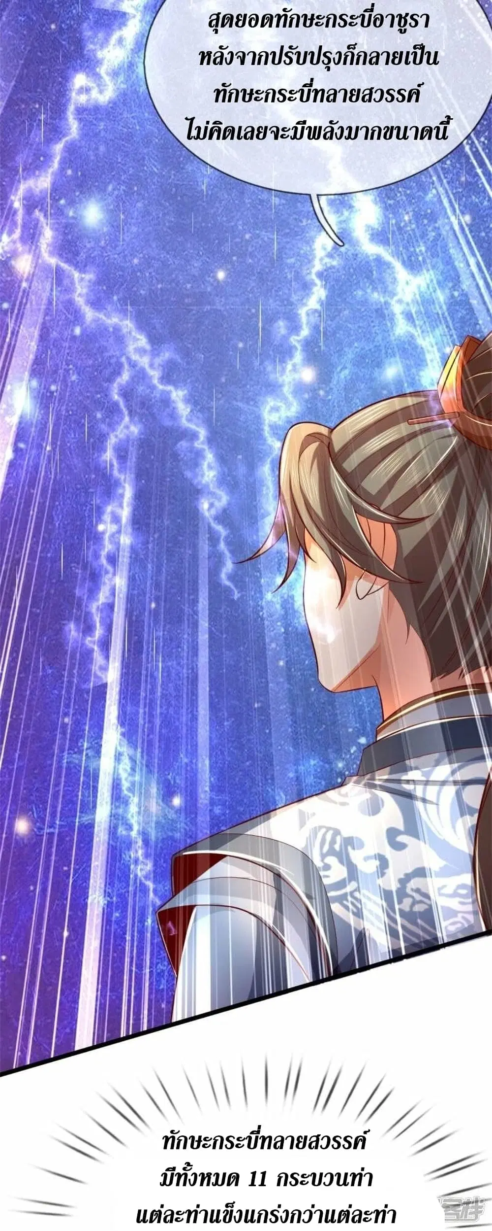 Sky Sword God ตอนที่ 483 หน้า 15
