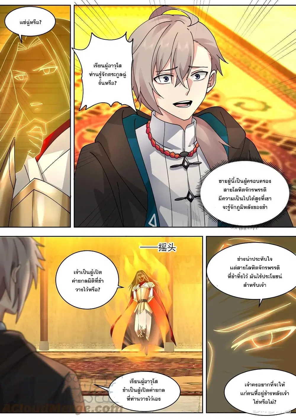 Martial God Asura ตอนที่ 506 หน้า 9
