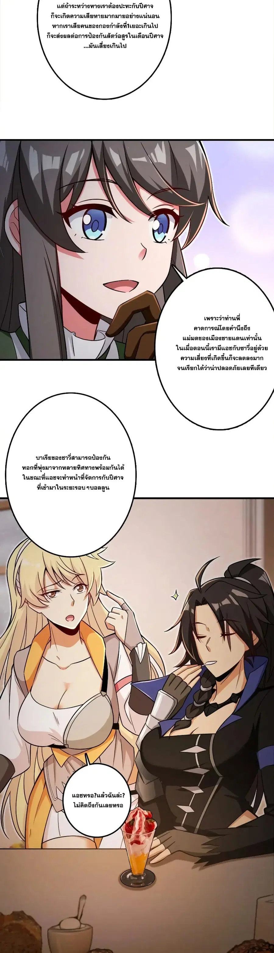 Release That Witch ตอนที่ 204 หน้า 13