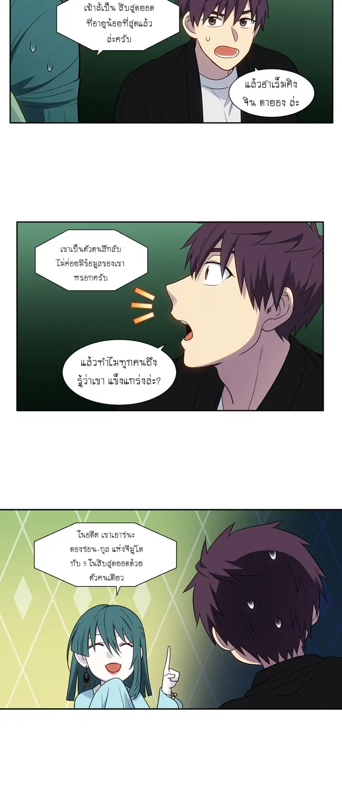 The Gamer ตอนที่ 394 หน้า 13