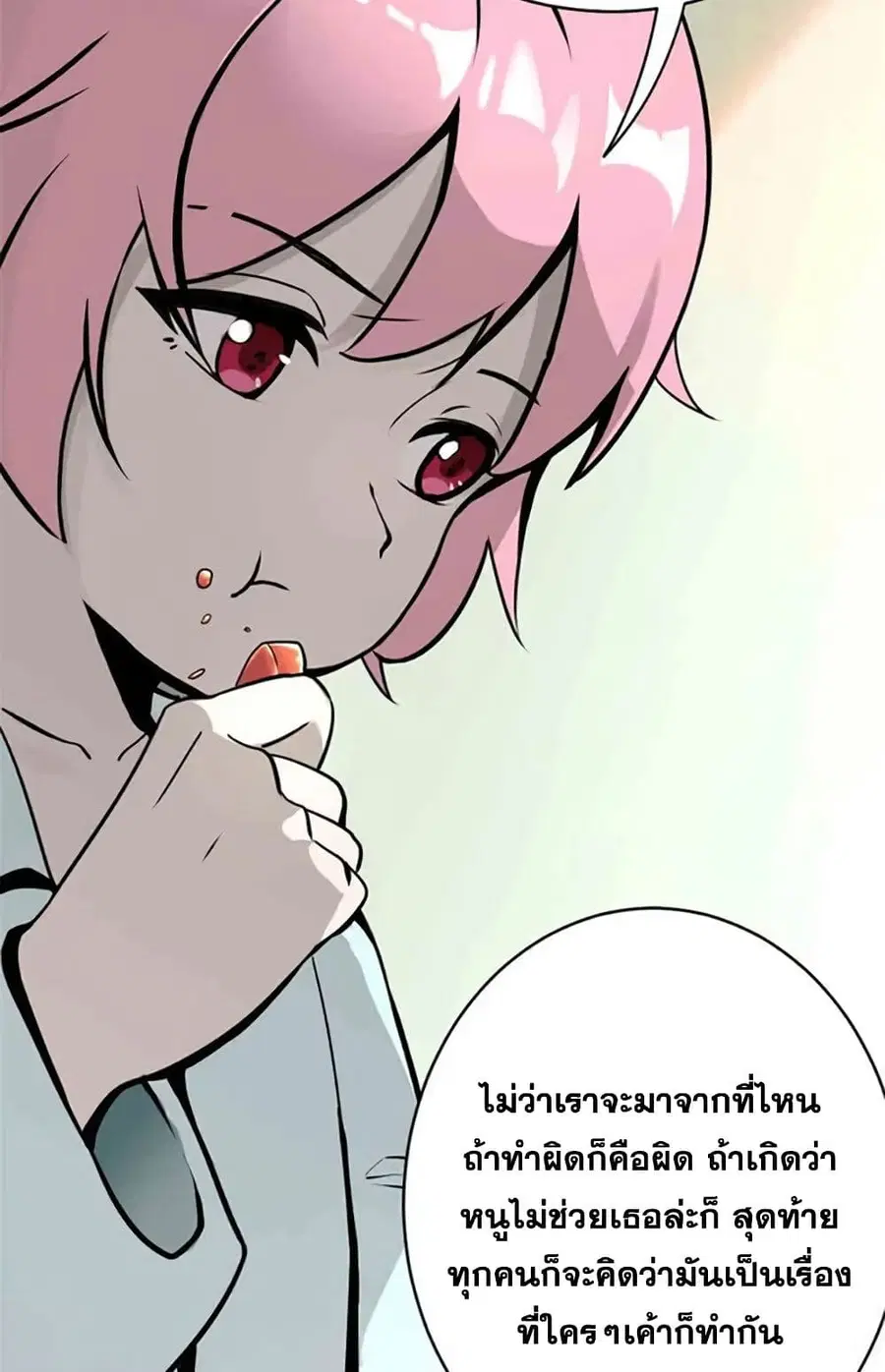 Release That Witch ตอนที่ 428 หน้า 43