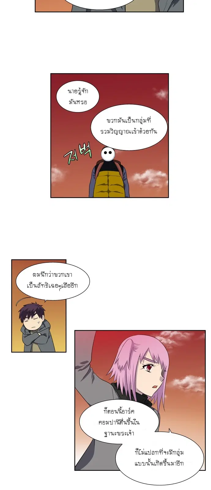The Gamer ตอนที่ 177 หน้า 15