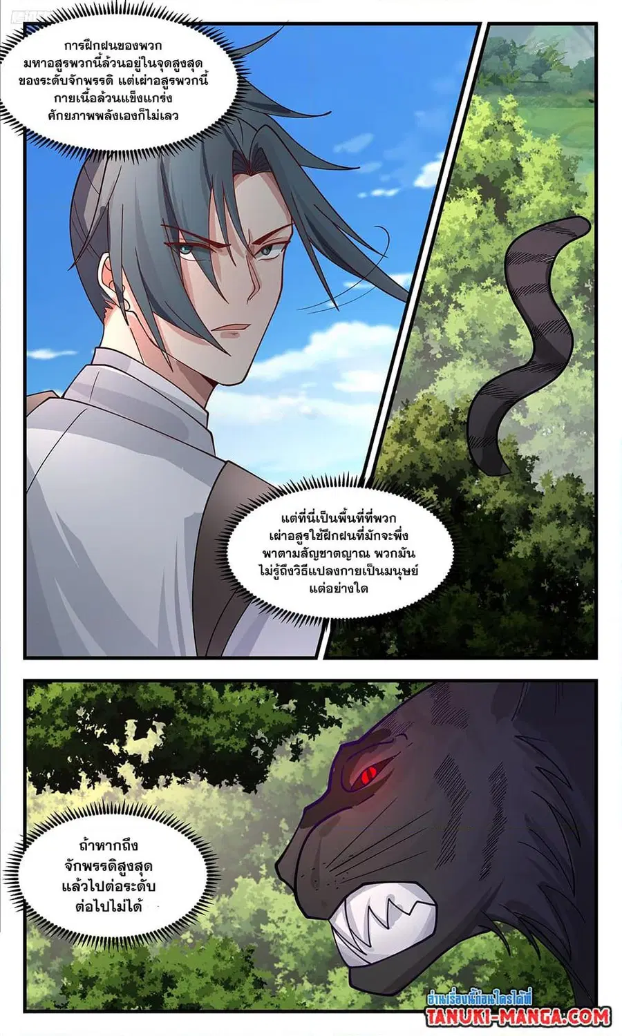Martial Peak ตอนที่ 3380 หน้า 9