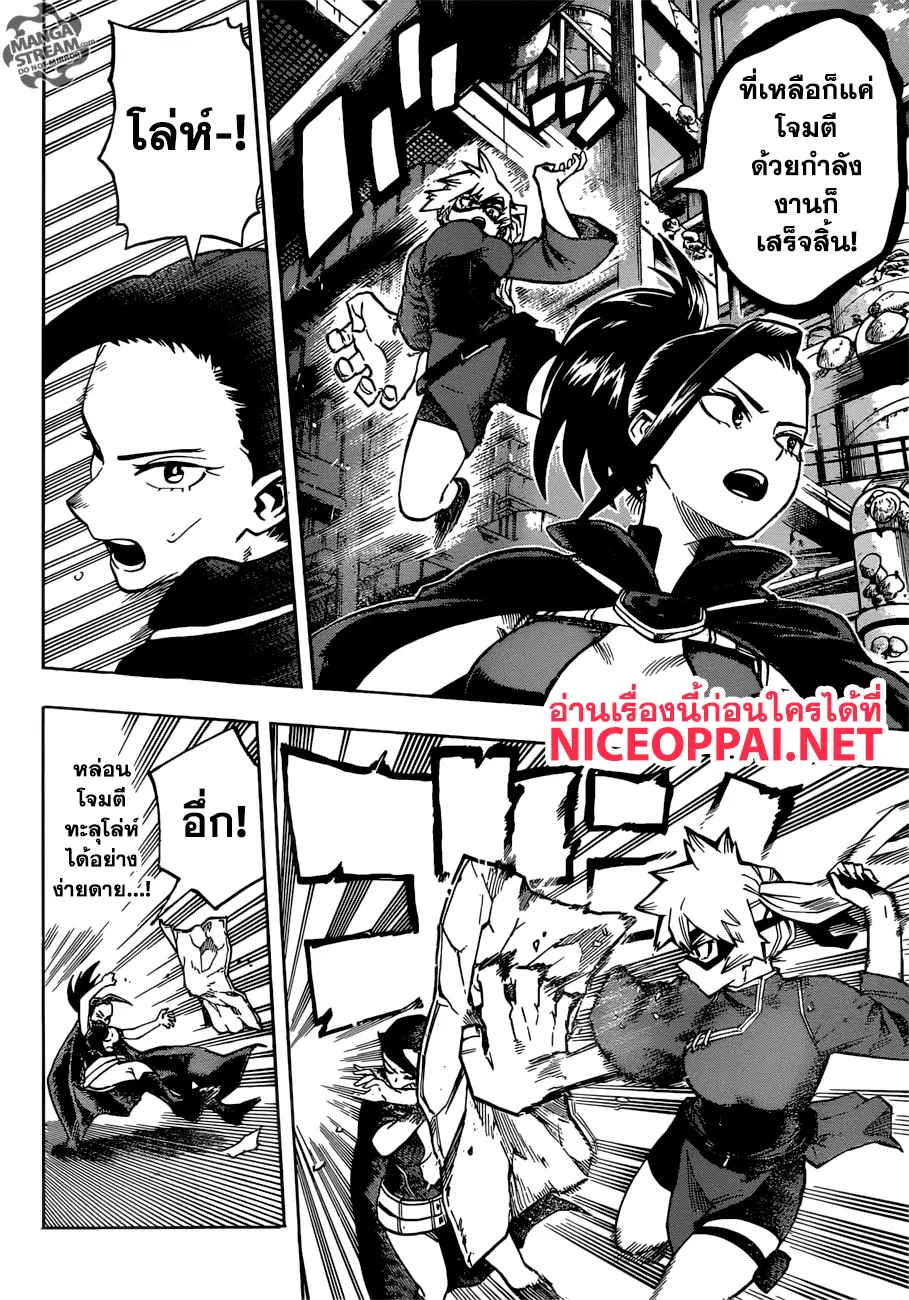 Boku no Hero Academia (My Hero Academia) ตอนที่ 200 หน้า 8