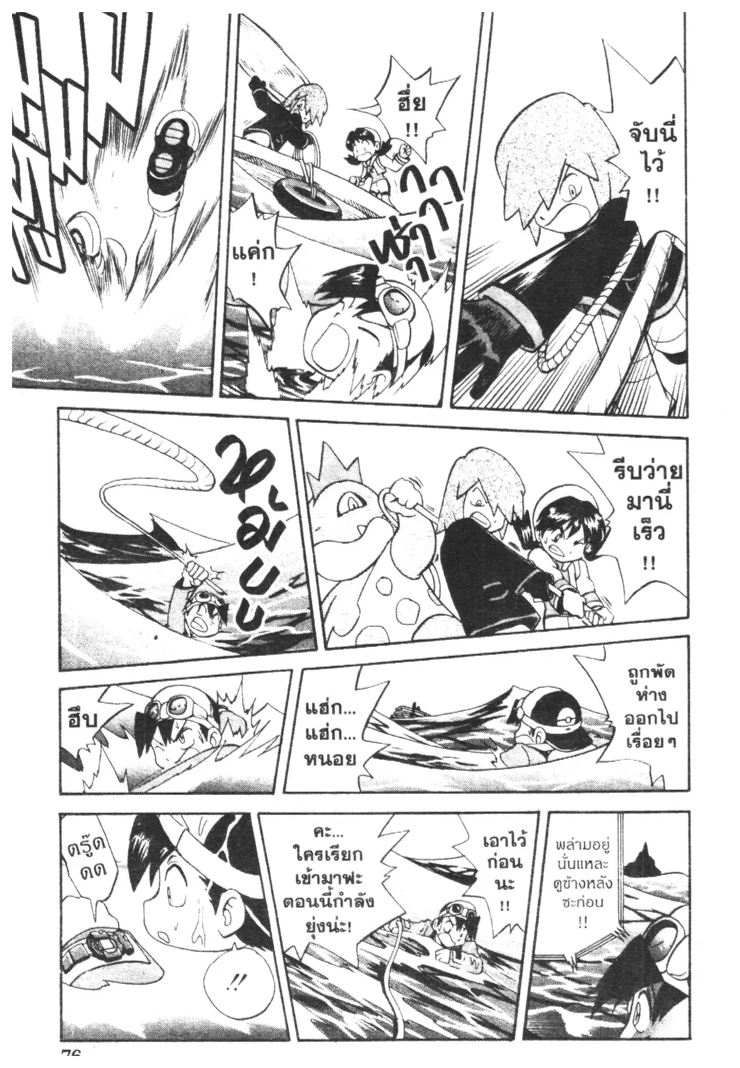 Pokémon ตอนที่ 147 หน้า 6