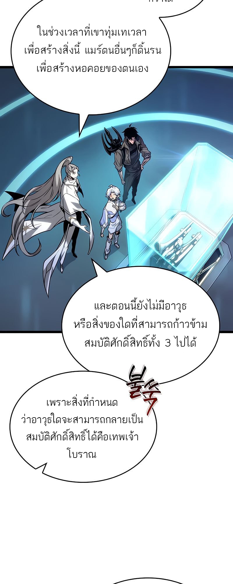 The World After the end โลกหลังการล่มสลาย ตอนที่ 172 หน้า 65