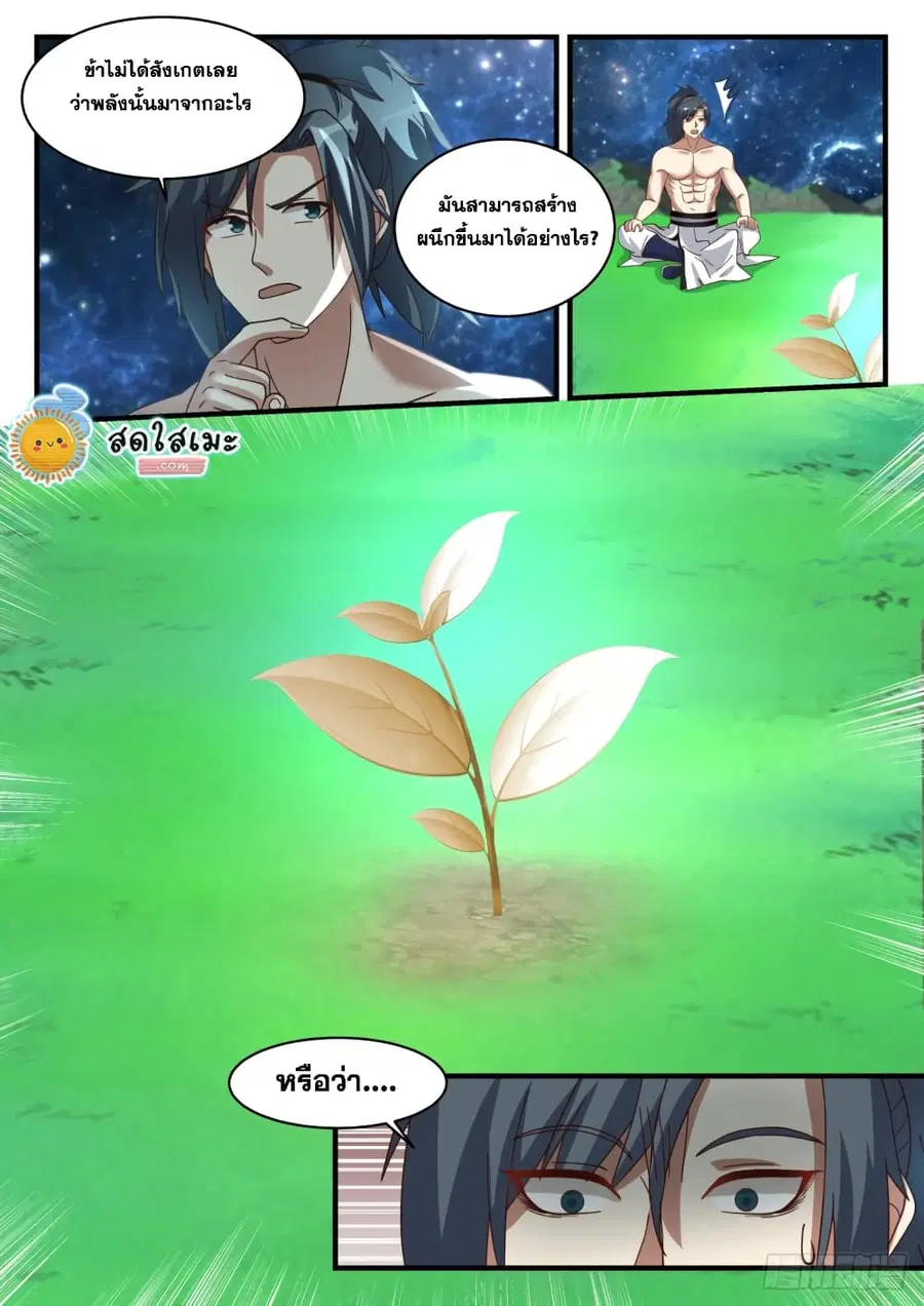 Martial Peak ตอนที่ 1698 หน้า 12