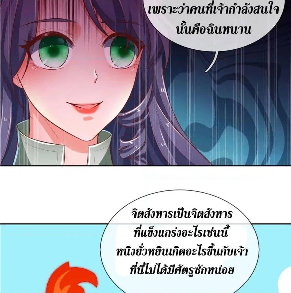 Sky Sword God ตอนที่ 325 หน้า 37