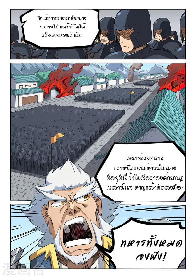 Star Martial God Techniquer ตอนที่ 206 หน้า 3