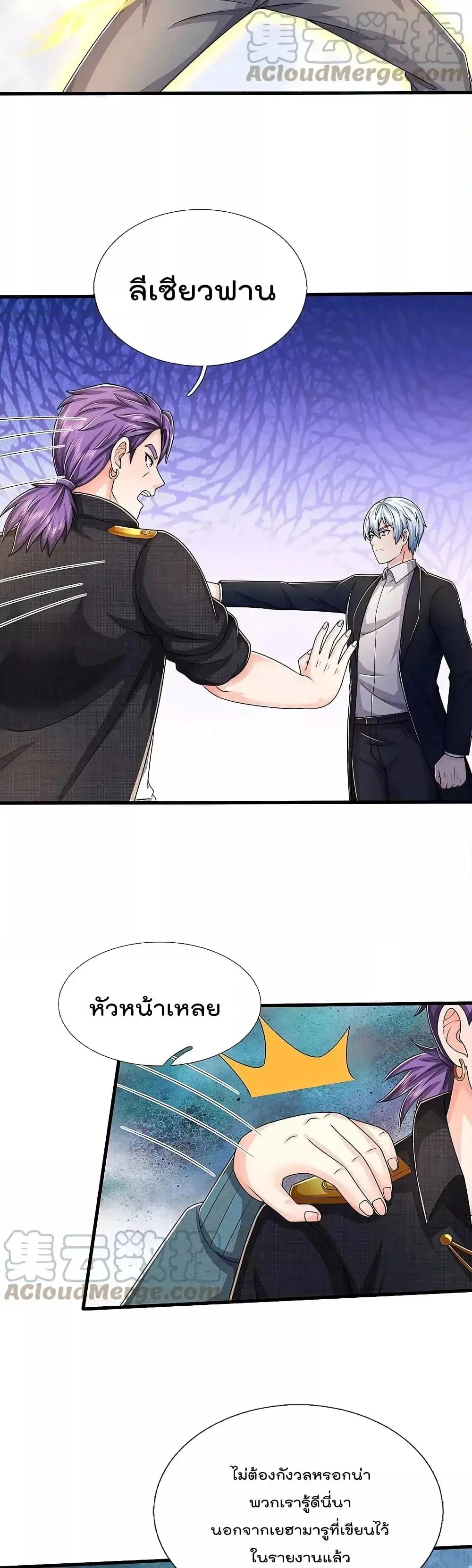 I’m the Great Immortal ตอนที่ 547 หน้า 9