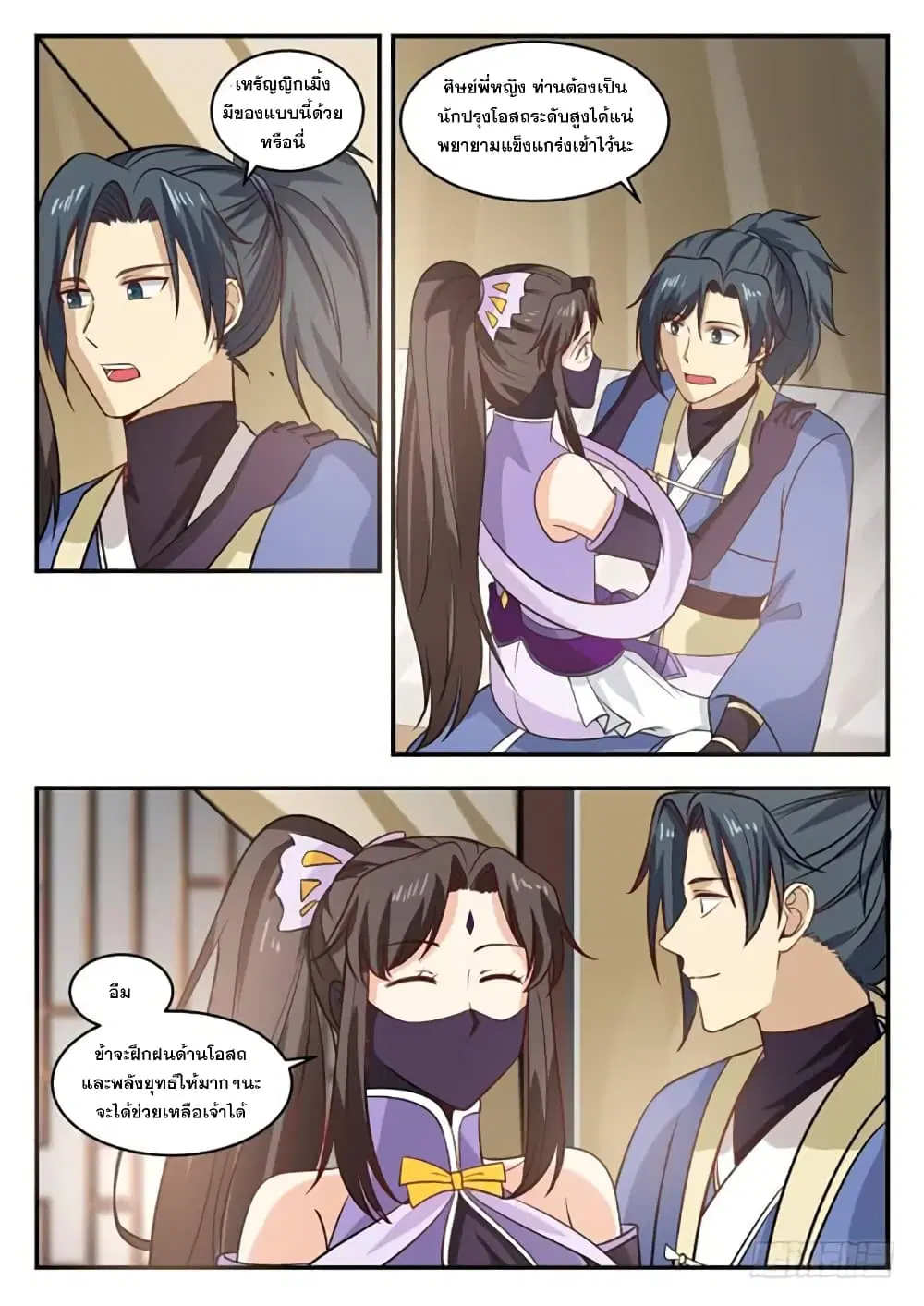 Martial Peak ตอนที่ 396 หน้า 8