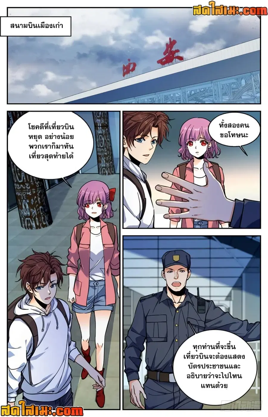 Versatile Mage ตอนที่ 367 หน้า 10
