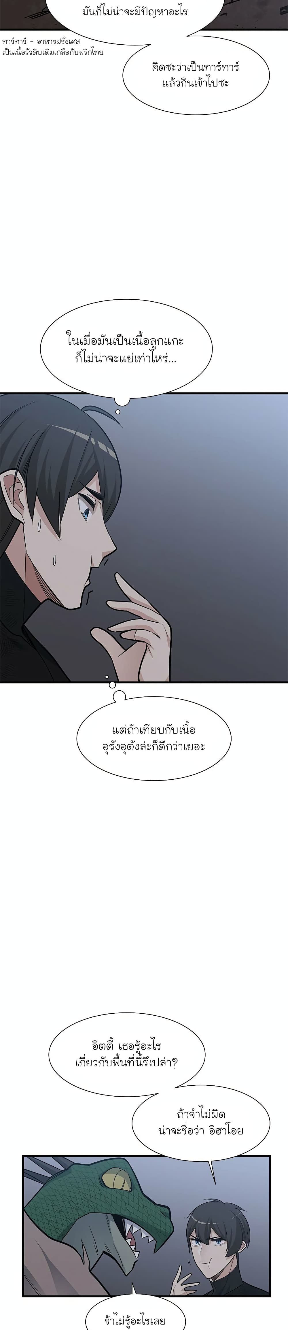 The Tutorial is Too Hard โลกฝึกสอนสุดโหดร้าย ตอนที่ 59 หน้า 10