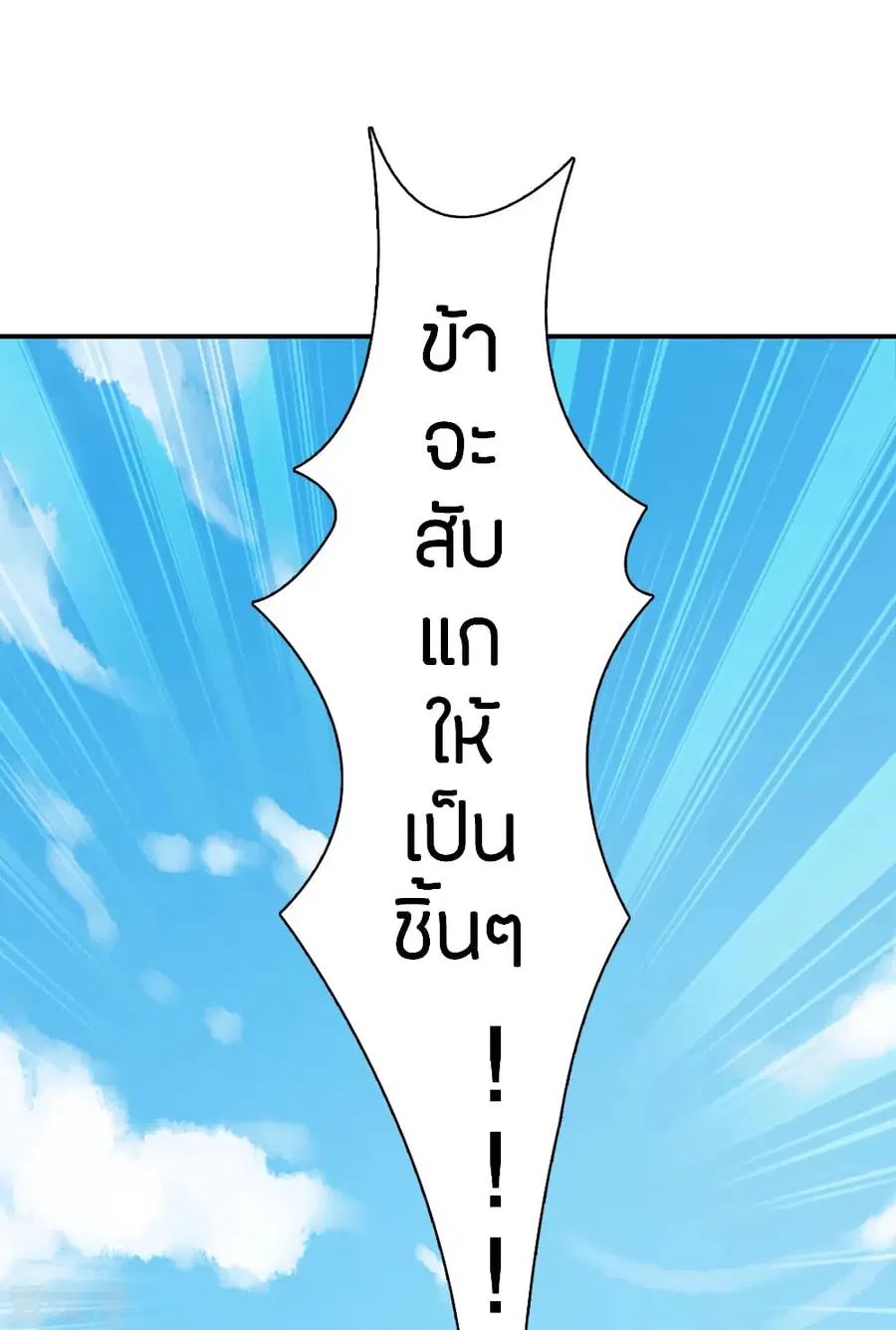 Banished Disciple’s Counterattack ราชาอมตะผู้ถูกขับไล่ ตอนที่ 133 หน้า 26