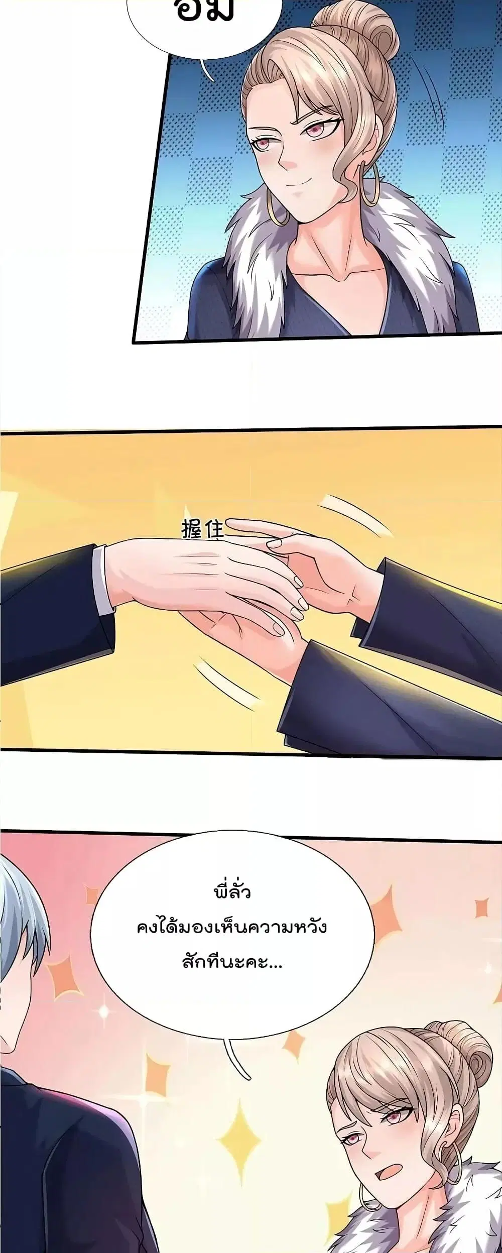 I’m the Great Immortal ตอนที่ 541 หน้า 20