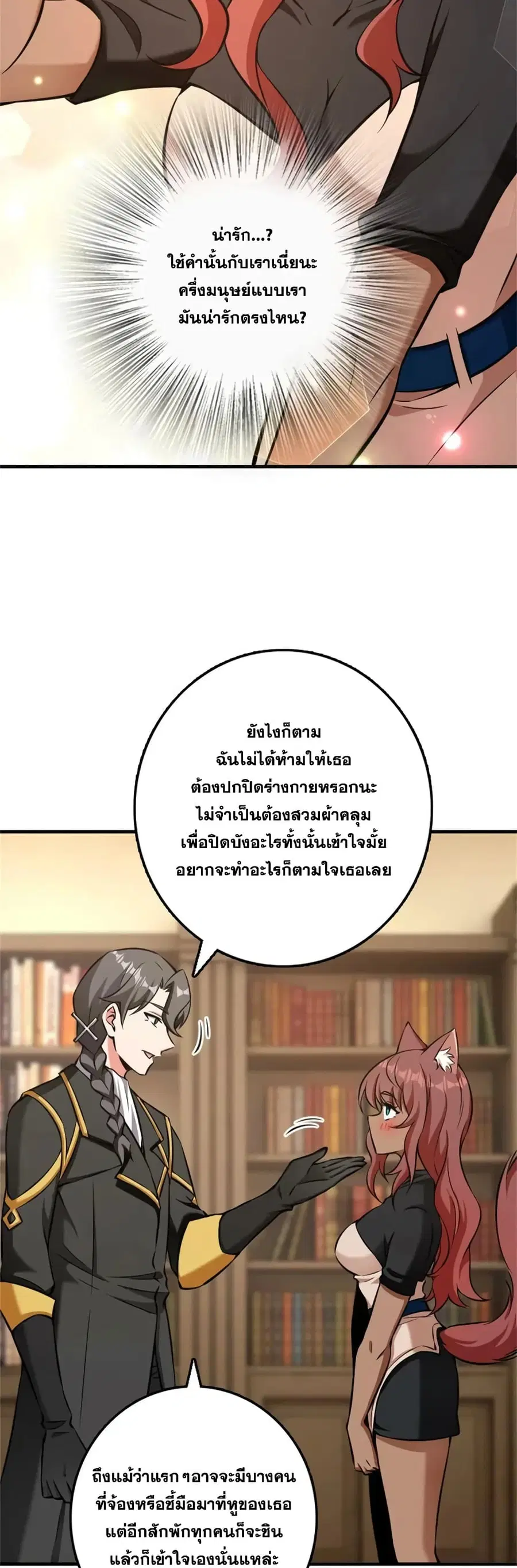 Release That Witch ตอนที่ 488 หน้า 16