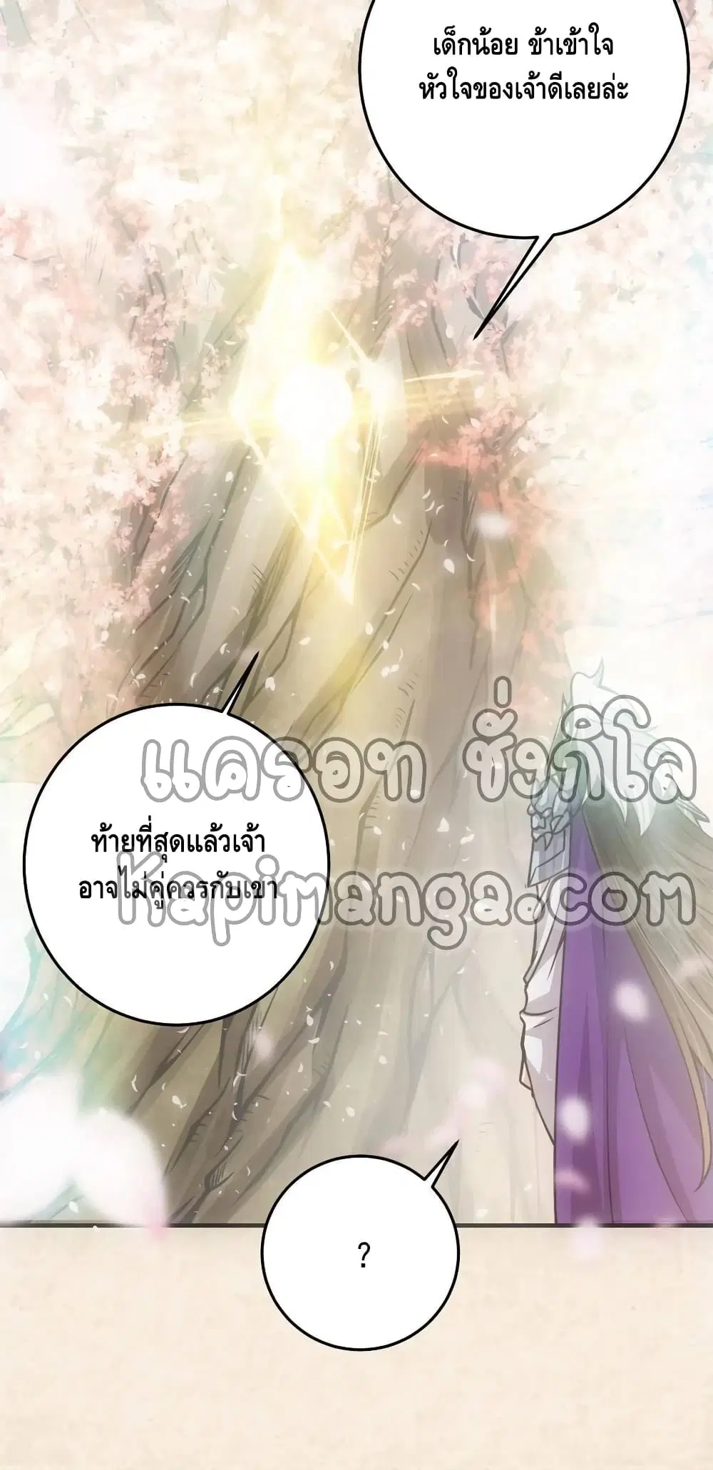 Keep A Low Profile ตอนที่ 94 หน้า 8