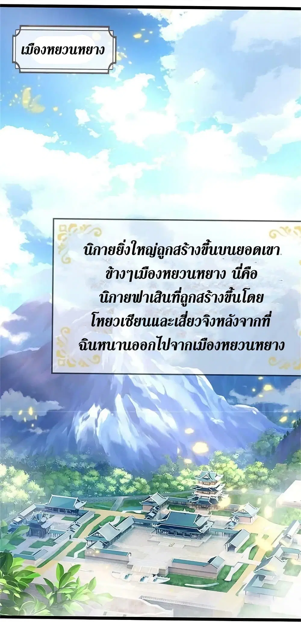Sky Sword God ตอนที่ 613.2 หน้า 6