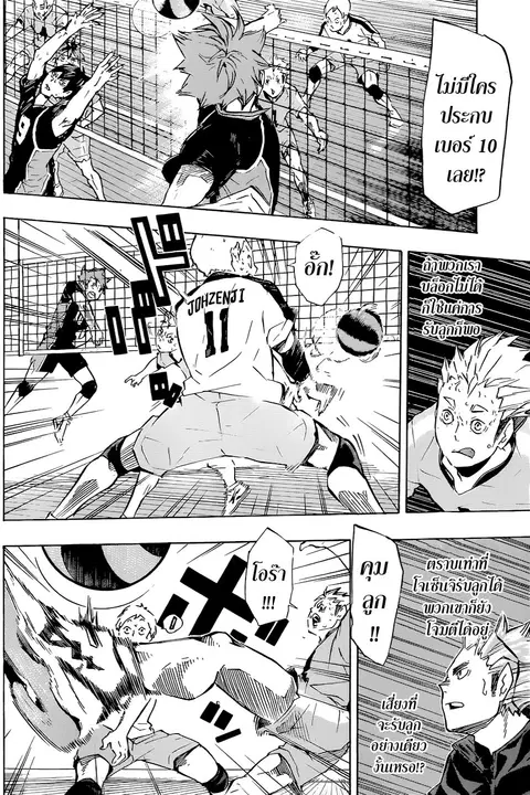 Haikyuu!! ตอนที่ 114 หน้า 9