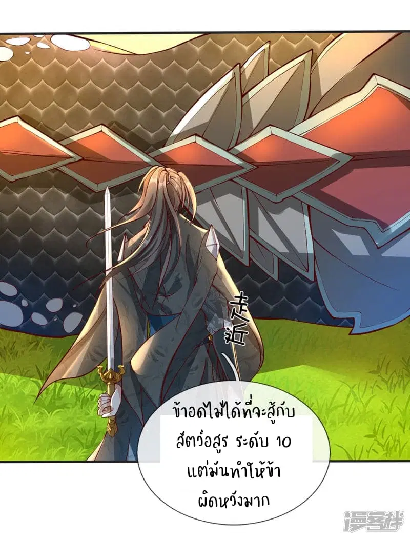 Sky Sword God ตอนที่ 77 หน้า 10