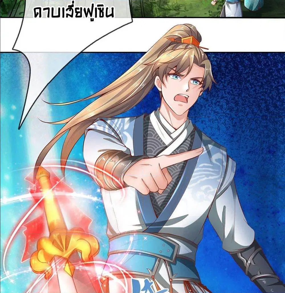 Sky Sword God ตอนที่ 314 หน้า 25